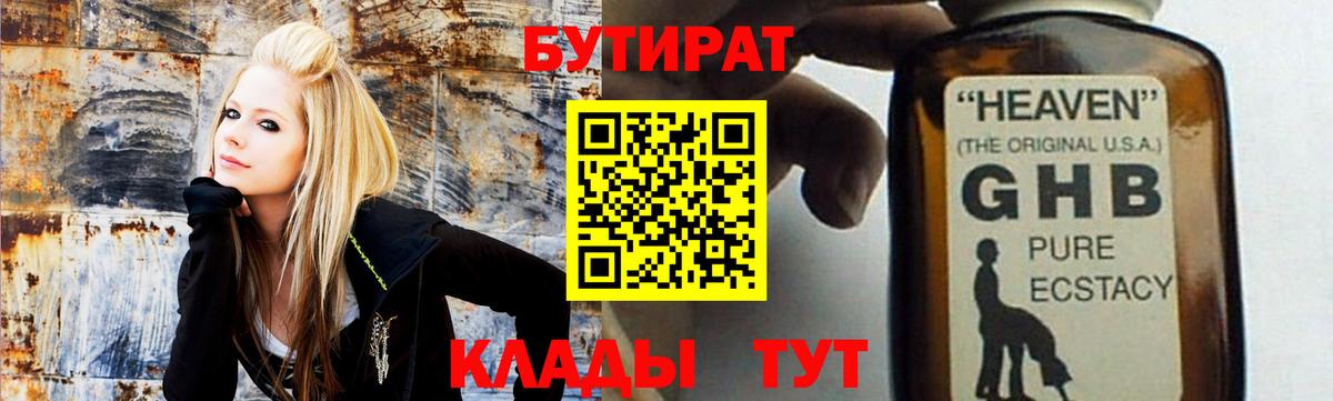Можга  БУТИРАТ BDO 33%  Вход с VPN 