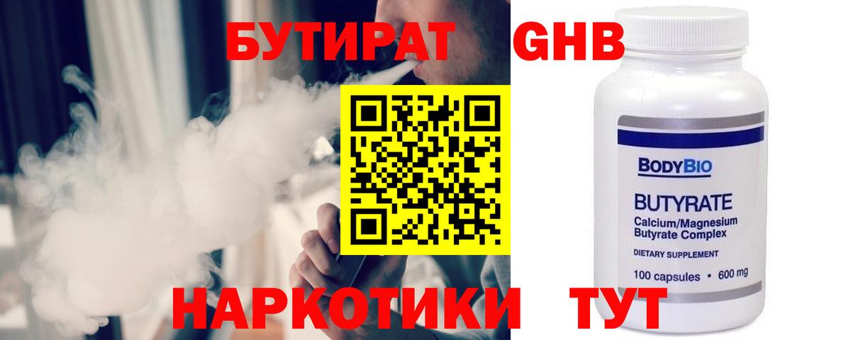БУТИРАТ 1.4BDO Можга