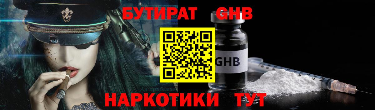 Бутират GHB Можга