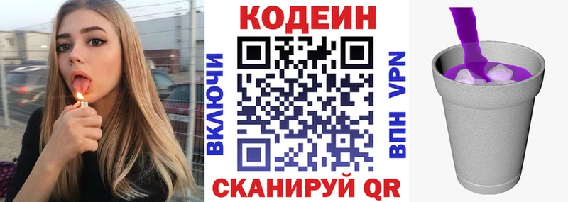 Кодеин напиток Lean (лин)  купить наркотик  Можга 