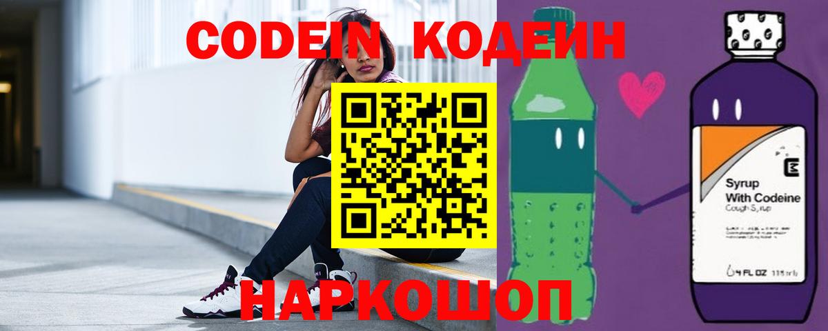 Кодеин напиток Lean (лин)  Вход с VPN  Codein Purple Drank  Можга 